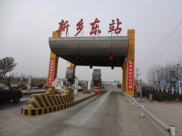 新鄉市東站
